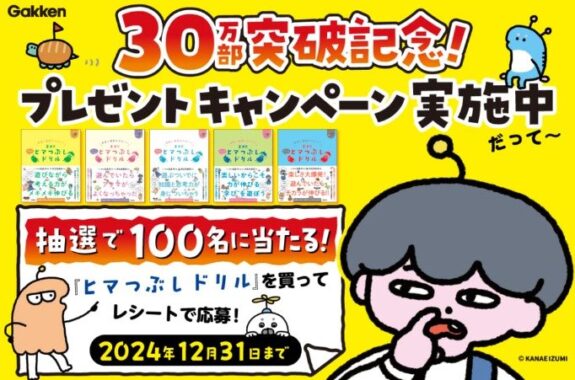 オリジナル6面パズルや図書カードネットギフトが当たるレシート懸賞