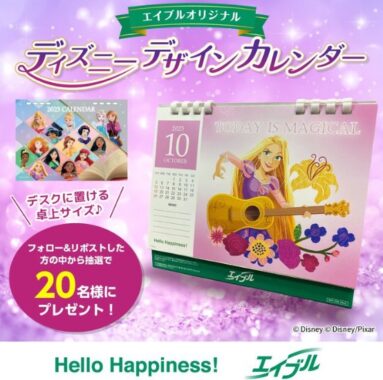ディズニーデザインカレンダーがその場で当たるXキャンペーン