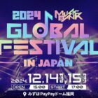 『2024 MUSIC BANK GLOBAL FESTIBAL in JAPAN』のチケットが当たるクローズド懸賞