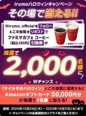 ファミマカフェ コーヒー引換券が2,000名様に当たる大量当選X懸賞