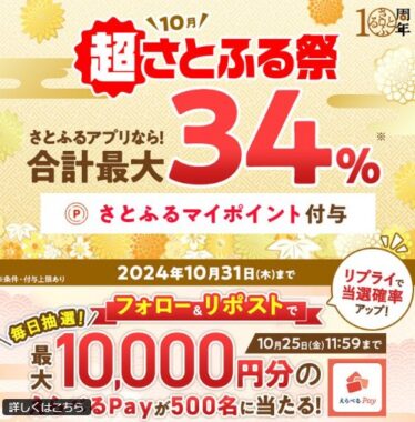 最大1万円分のえらべるPayが500名様にその場で当たるXキャンペーン