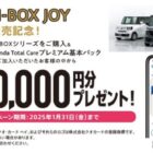 QUOカードPay10,000円分が当たる、HONDA Total Careプレミアム新規入会キャンペーン