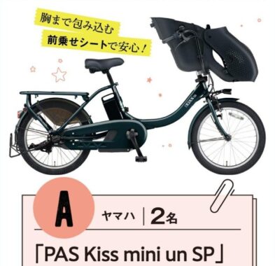 電動アシスト自転車が当たる豪華プレゼントキャンペーン