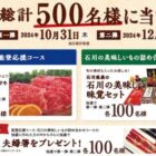 能登牛や石川県産の美味しい味覚セットなども当たる新米購入キャンペーン