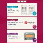 銀河のしずく 10kg / PayPayギフトカード 10,000円相当 / アラジン グラファイトグリル＆トースター