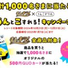 オリジナルQUOカード 500円分