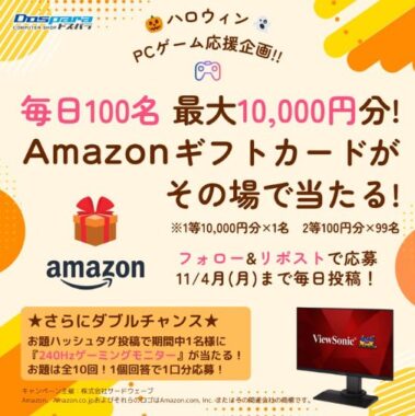 最大1万円分のAmazonギフトカードがその場で当たるXキャンペーン