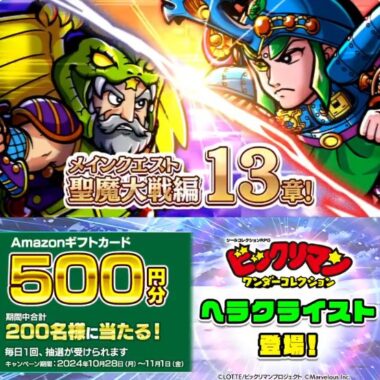 200名様にその場でAmazonギフトカード500円分が当たるキャンペーン