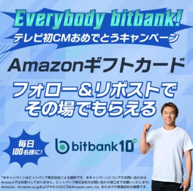 毎日100名様にAmazonギフトカードがその場で当たるキャンペーン