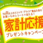 えらべるPayやスコッチ・ブライト製品が当たるレシートキャンペーン