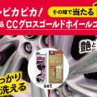 洗車応援アイテムが10名様にその場で当たるXキャンペーン