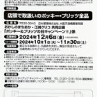 【おかしのまちおか×グリコ】ポッキー＆プリッツの日キャンペーン！