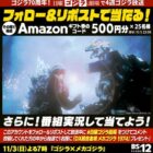 Amazonギフト券 500円分