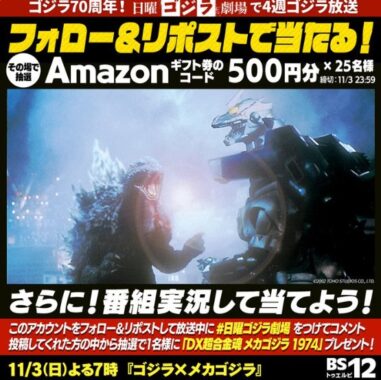 500円分のAmazonギフト券が25名様にその場で当たるキャンペーン