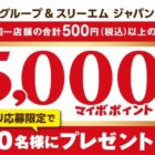 【ＤＣＭグループ×3M】アプリ応募限定！今年も3Mで得するキャンペーン