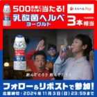 500名様にその場でえらべるPay420円分が当たるキャンペーン