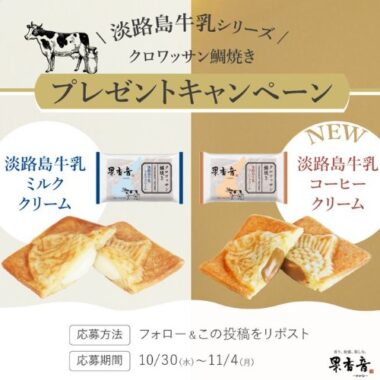 クロワッサン鯛焼きセット