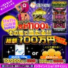 QUOカードPay 10,000円分 or ガチポイント 100GP