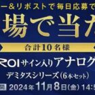 Kroiのアルバム『Unspoiled』＆ダイドー商品セットがその場で当たるキャンペーン