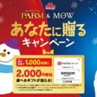 デジタルギフト 2,000円分