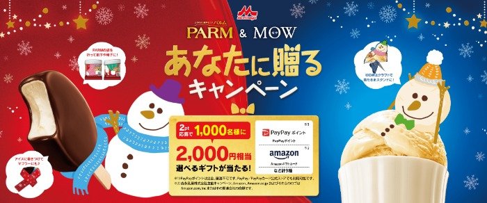 1,000名様に2,000円分のデジタルギフトが当たるレシートキャンペーン