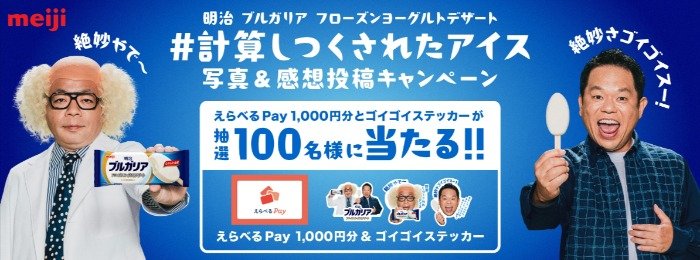 えらべるPay＆ステッカーが当たる、写真＆感想投稿キャンペーン