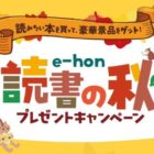 リンベル カタログギフトや人気コミック全巻セットも当たる豪華懸賞