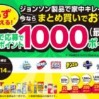 LINEポイント 最大1,000円分