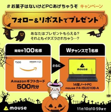 Amazonギフトカード500円分が100名様に当たるハロウィンキャンペーン