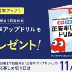 全プレ！小学生向けの正答率アップドリルがもらえるお得なキャンペーン