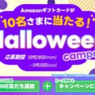 アマギフ2,000円分が当たる、シェアフルのLINE登録キャンペーン