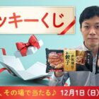 マルハニチロ今月のおすすめ商品がその場で当たるキャンペーン