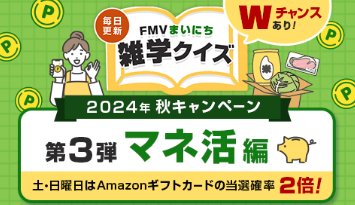 5,000円分のAmazonギフトカードが当たる、富士通のクイズキャンペーン