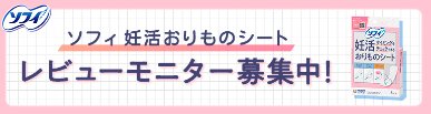 ユニ・チャーム商品がお試しできるレビューモニター募集キャンペーン