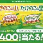 明治お菓子無料クーポン