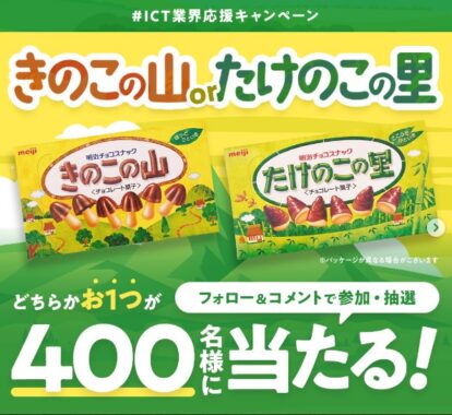 400名様に明治のお菓子無料クーポンが当たるInstagramキャンペーン