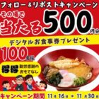 デジタル食事券 500円分