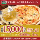 5,000円分のオリーブの丘食事券が当たる毎日応募Xキャンペーン