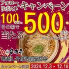 家族亭 デジタル食事券 500円分