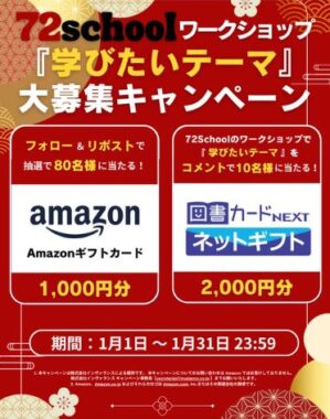 Amazonギフトカード1,000円分がその場で当たるキャンペーン