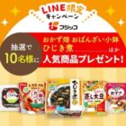 フジッコの人気商品セットが当たるLINEキャンペーン