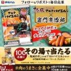 「鬼滅の刃」コラボ アルトバイエルンセット