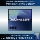 Androidスマートフォン Galaxy Z Fold7