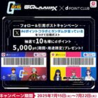 最大5,000円分のdポイントがその場で当たるXキャンペーン