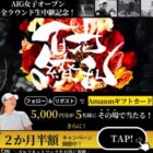 Amazonギフトカード 5,000円分