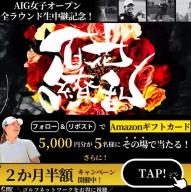 Amazonギフトカード5,000円分が当たる豪華Xキャンペーン