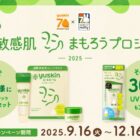 ユースキン シソラ おためしセット