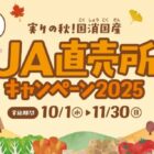 全国の農畜産物や加工品など