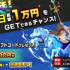 毎日20名様にAmazonギフトコードが当たる毎日応募Xキャンペーン