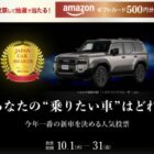 毎日3名様にAmazonギフトカード500円分が当たるX投票キャンペーン